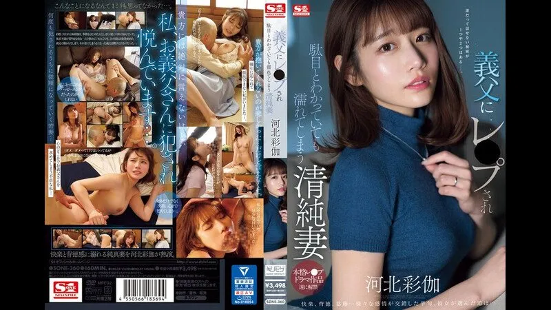 被继父强奸的清纯人妻，明知不该却还是湿了