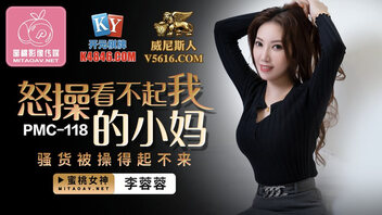 怒操看不起我的小妈