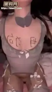 大连艺术学院老师❤️周诗琦❤️私生活真他妈猛，胸上写&ldquo;母狗&rdquo;，肚子上写&ldquo;主人操我