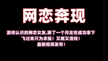 [原创]真实奔现&ldquo;啊啊啊第一次就这么爽真的要命啊