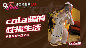cola酱的性福生活