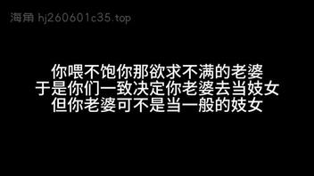 你有个当妓女的老婆