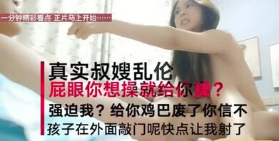 叔嫂房内偷情，嬴荡乱叫&ldquo;屁眼是你想操就操吗？再强迫我把你鸡废了&rdquo;