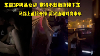 绝对刺激的野战3P绝对漂亮的巨乳女神