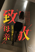 我的丝袜妈妈-妈妈生日的那天-6(微露脸)0