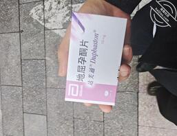 妹妹多日不来月经,一测居然怀孕了,给我搞得手足无措。1
