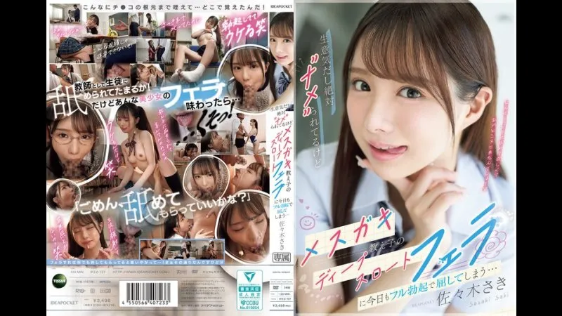 FANZA限定 虽然这小贱人态度狂妄又绝对把我当软柿子捏，但面对这小贱人学生的深喉口交，今天依然硬得像根铁棒，彻底屈服了&hellip;