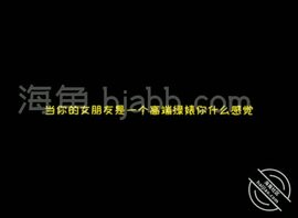 当你的女友是个绿帽反差婊你什么感觉？