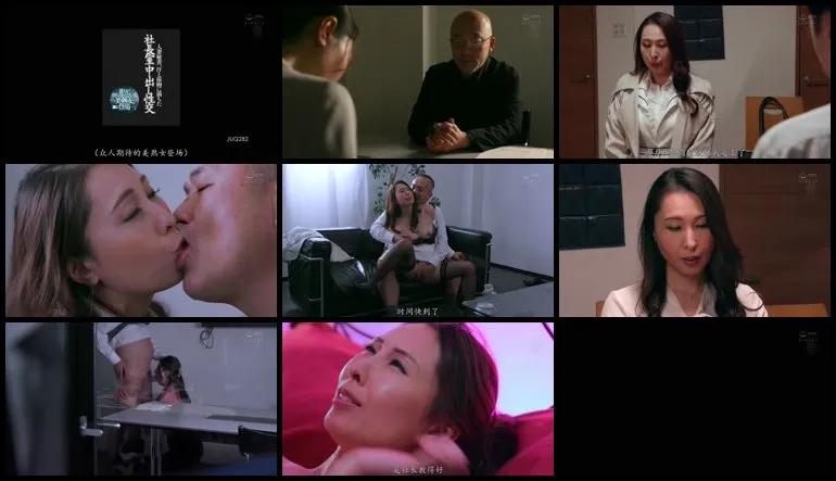 人妻秘书，在充满汗水和亲吻的总统办公室内中出性交…大家都期待已久的美熟女终于登场了0