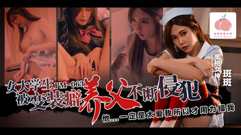 女大学生被变装癖养父不断侵犯