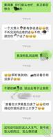 摸二姨屁股，导致二姨在微信上骂我