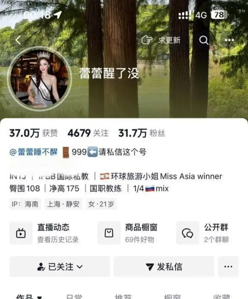 抖音30万粉的&ldquo;健身御姐&rdquo;蕾蕾醒了没，塌房了！这回是真的&ldquo;醒了&rdquo;给大家看。早期混迹灰色地带的视频被扒，打着&ldquo;巨蟹INTJ&rdquo;深情人设的IP，背后竟是&ldquo;下海&rdquo;做小姐的过往