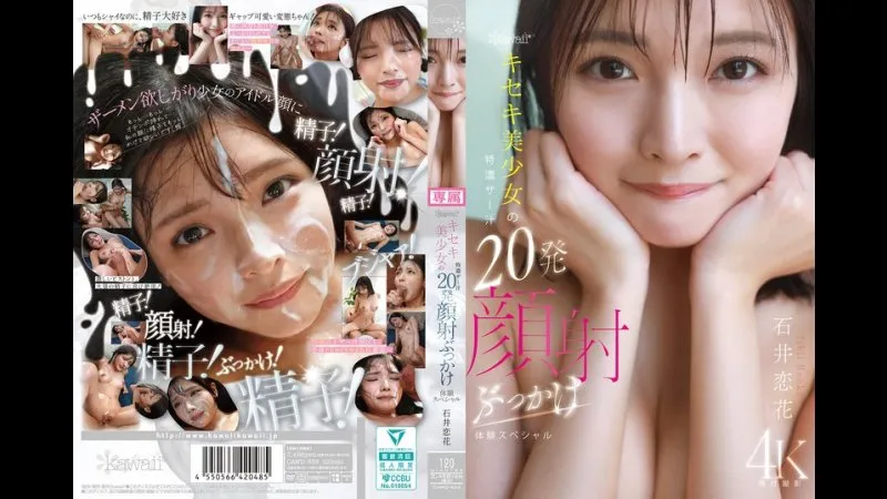 FANZA限定 可爱*奇迹美少女的浓精20发颜射体验特辑