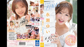 永濑唯 THE FINAL 直到最后都要做自己！ ！ &ldquo;我想要感受爱！我想要你带我走并向我展示你的爱&hellip;&rdquo;与10名粉丝哭笑抽插洋溢爱意引退感谢祭