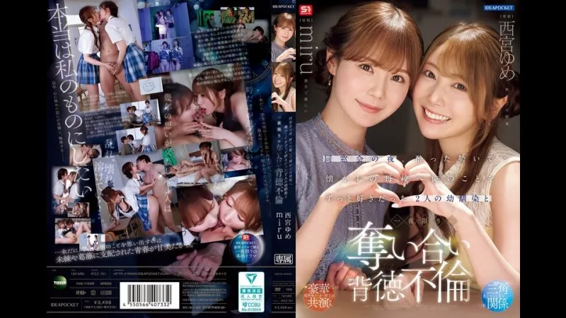 同学会之夜，借着酒劲回到怀念的母校与两个一直暗恋我的青梅竹马上演一夜限定的争夺战背德的婚外情