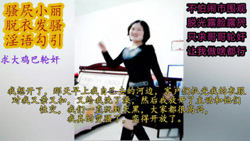 （看简介）脱光衣服～淫语勾引哥哥们轮奸我