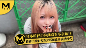 [原创]日本精神小妹到底有多会玩？!-怪兽企画！