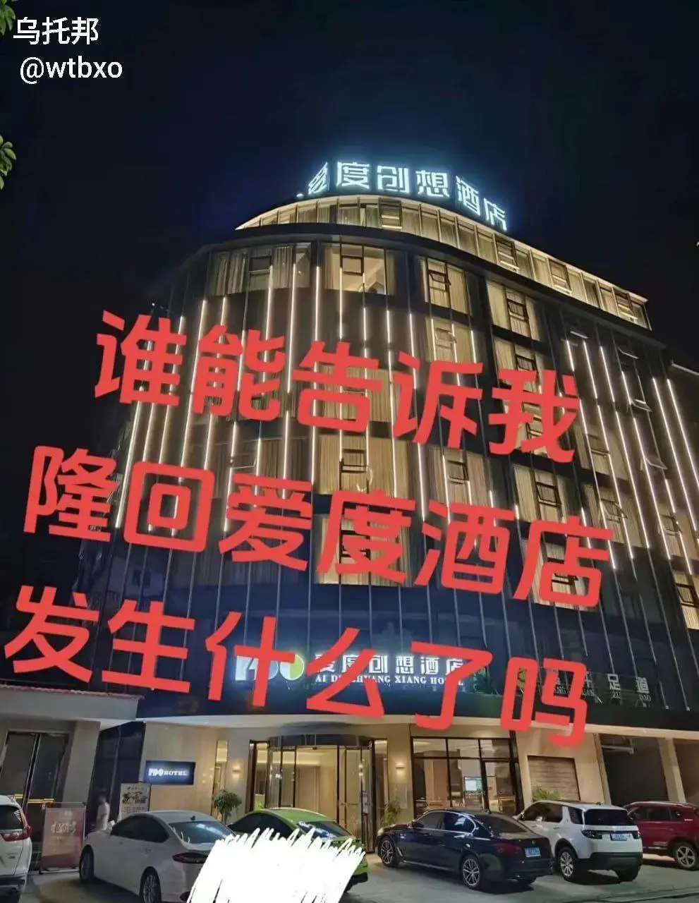 爱度创想酒店 曝光做爱在落地窗前不拉窗帘干逼被偷拍曝光到群里面，该说不说这些哪位狠人这么大胆