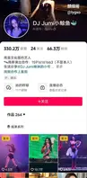 抖音百万粉丝富二代 网红深圳湾小乐 和 DJ jumi小鲸鱼 被爆出口交性爱视频流出1