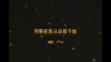 在大白屁股人妻家干她