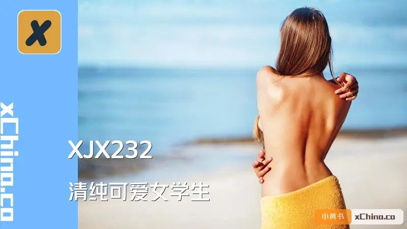 清纯可爱女学生