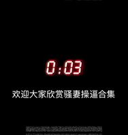 【真实原创】欢迎评论羞辱，想要献妻给大家，于是做了一个骚妻挨操合集