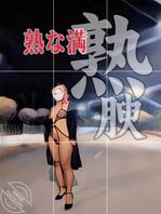 熟&欲4:熟...腴...露...刺激...