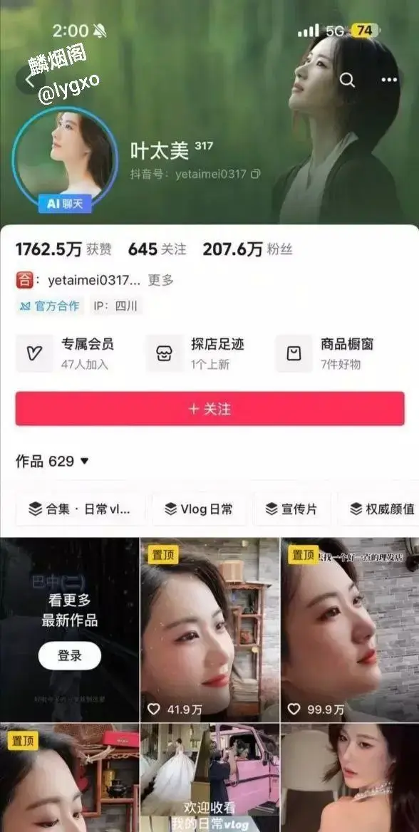 抖音两百万网红叶太美 反差泄露