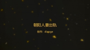 朝阳超美少妇淫荡露脸出轨