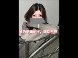 [原创] &ldquo;好贱啊，一说被别的男人插我就忍不住喷了&rdquo;（主页有推）