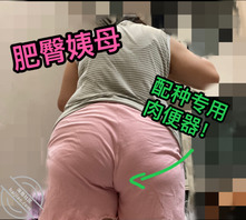 有没有想肏我丈母娘的2