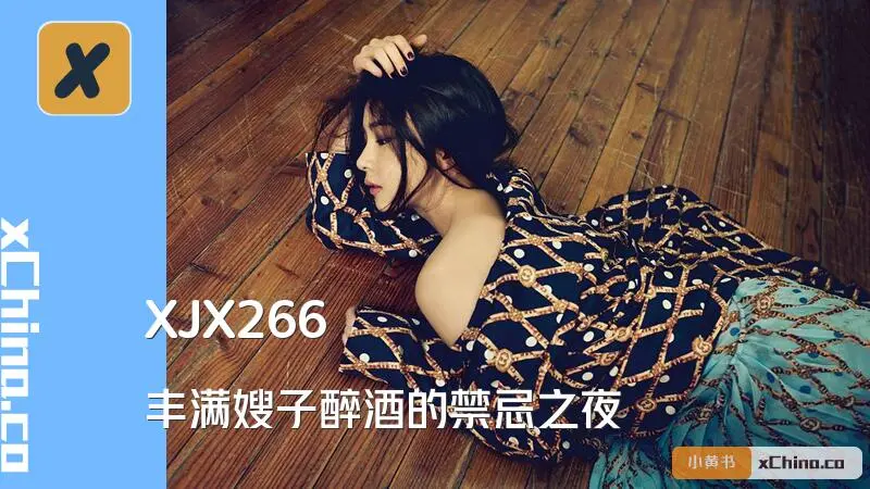 丰满嫂子醉酒的禁忌之夜