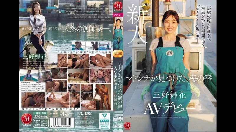 FANZA限定 在房总的海边偶遇 被海风吹拂的健康人妻，鲜嫩又有活力。麦当娜发现的&ldquo;海之幸&rdquo; 三好舞花 AV出道