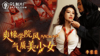 爽操学院风气质美少女